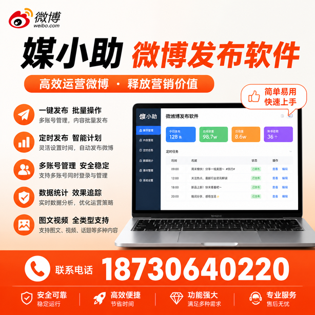 黔南微博批量发布软件