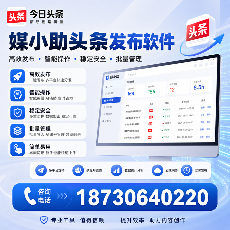 黔南今日头条批量发布软件